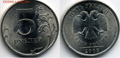 5 рублей 2009 СПМД магнитная Помогите по штемпелям - 7