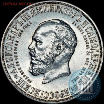 Юбилейные монеты Российской Империи: "Конь", "Трон" - p_58a5c52d8a2e0