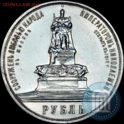 Юбилейные монеты Российской Империи: "Конь", "Трон" - p_58a5c52d996d4