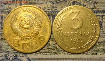 3коп 48.50.52 гг. - 3-52.JPG