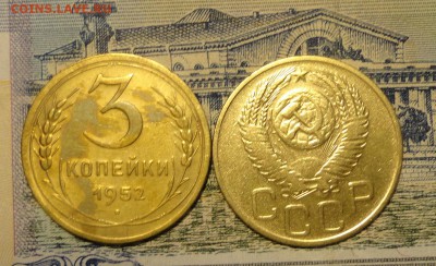 3коп 48.50.52 гг. - 3-52-1.JPG