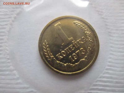 1,2,3 копейки 1973 из набора - IMG_2019.JPG