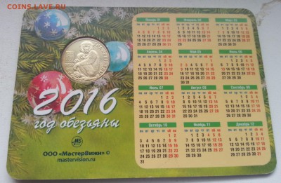 Жетон "ммд" Год обезьяны в календарике - оценить - 20170228_124302