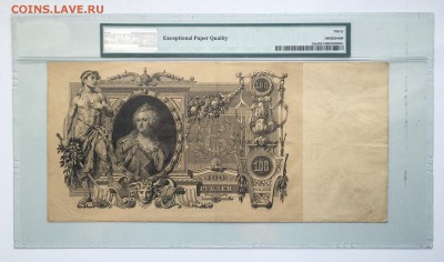 100 рублей 1910 года в слабе PMG прошу оценить - image