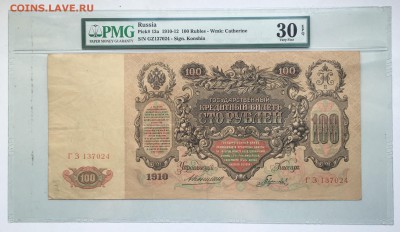 100 рублей 1910 года в слабе PMG прошу оценить - image
