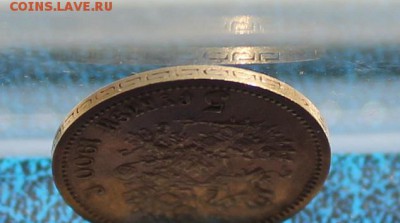 5 рублей 1900 год.Короткий - IMG_6658.JPG