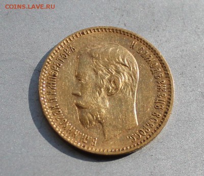 5 рублей 1900 год.Короткий - IMG_6635.JPG