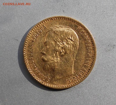 5 рублей 1900 год.Короткий - IMG_6610.JPG