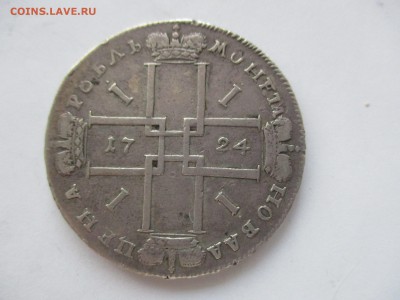 1 рубль 1724 г. - IMG_1418.JPG