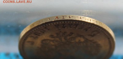 5 рублей 1897 год.Короткий - IMG_6707.JPG