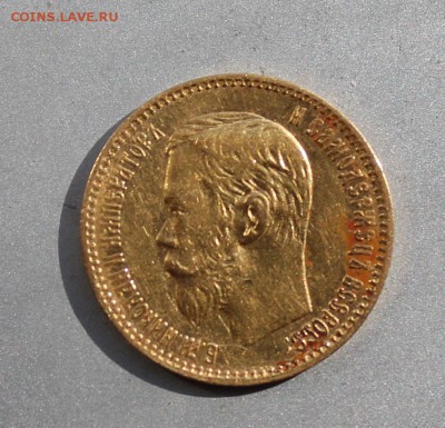 5 рублей 1897 год.Короткий - IMG_6675.JPG
