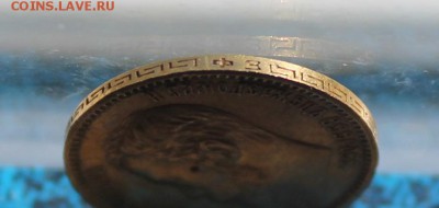 5 рублей 1901 год.Короткий - IMG_6760.JPG