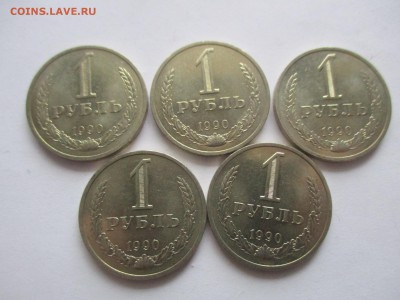 рубли 1990 г. мешковые - 5 монет - IMG_2332.JPG