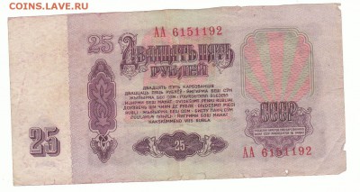 25 рублей 1961 серия АА редкая - 25р АА