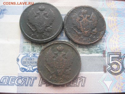 2 коп.1813,1818,1828г.км.до6.03. - IMG_3757.JPG