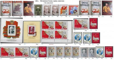 СССР 1980-1982. ФИКС - 1.1982. Блоки, серии, марки
