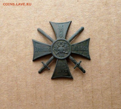 Крест "За службу на Кавказе" 1864 год. - P1360345.JPG