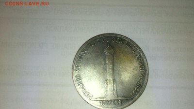 Рубли 1839, 1887, 1896 - IMG_20170112_145715