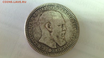 Рубли 1839, 1887, 1896 - IMG_20170112_145832