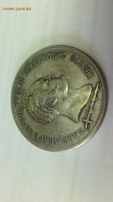 Рубли 1839, 1887, 1896 - IMG_20170112_145952