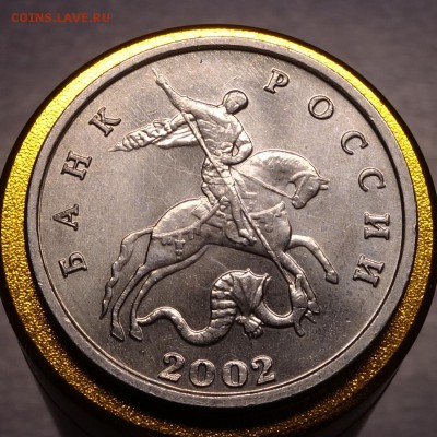 5 копеек 2002 без знака - определение - Аверс2_1