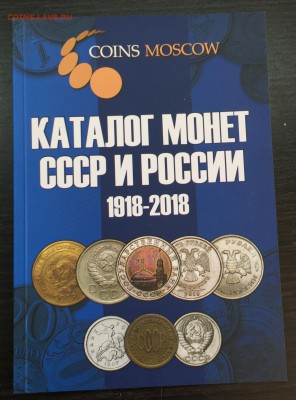 Каталог монет СССР и России 1918 -2018 до 6.03.17 - IMG_7742-28-02-17-02-56