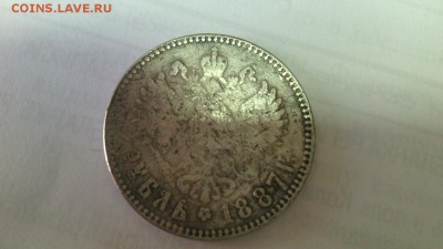 Рубль 1887 - IMG_20170112_145853