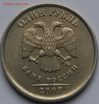 1 рубль 2007г ММД Шт.1.12  Редкий. до23.00  6.3.17 - 22