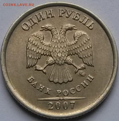 1 рубль 2007г ММД Шт.1.12  Редкий. до23.00  6.3.17 - 33