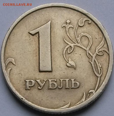 1рубль 2005г СПМД Шт.Г Редкий. до 23.00 6.3.17 - с1