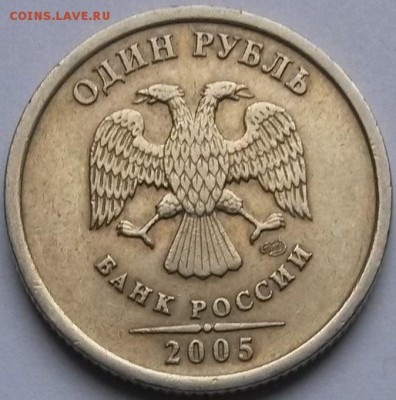 1рубль 2005г СПМД Шт.Г Редкий. до 23.00 6.3.17 - с2