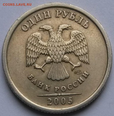 1рубль 2005г СПМД Шт.Г Редкий. до 23.00 6.3.17 - с3