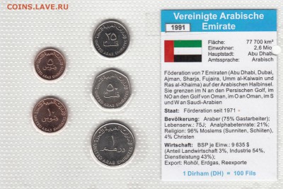 Набор ОАЭ. 5 монет UNC. Запайка до 6.03 22-30 - ОАЭ - 01А (270)