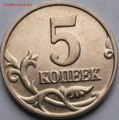 5 копеек 2002 года Без буквы до 23.00 6.3.17 - 55