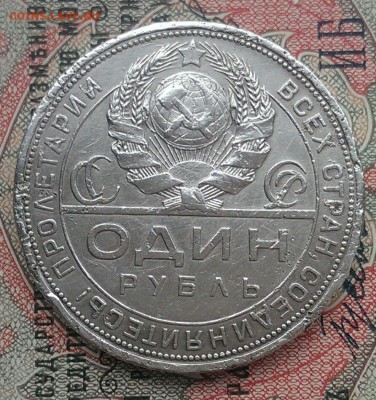 1 рубль 1924 ПЛ до 2.03 в 22:00 мск - IMAG1424_1