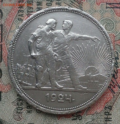 1 рубль 1924 ПЛ до 2.03 в 22:00 мск - IMAG1423_1