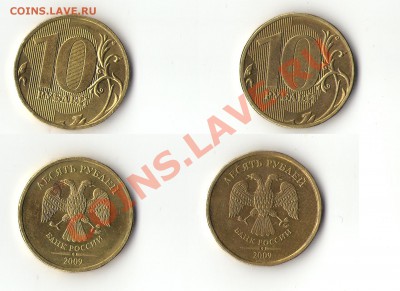 10 рублей 2009 ММД шт? - Изображение