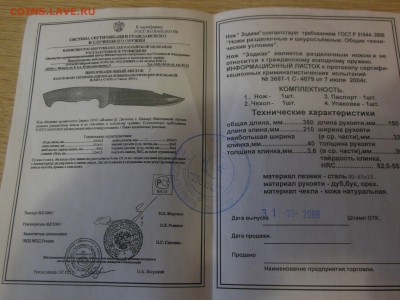 разделочный нож ЗОДИАК до 7.03.17г. - DSCN0498.JPG