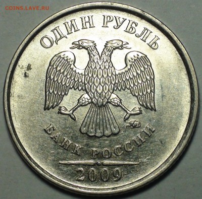 1 рубль 2009 сп немагнитный и другие вопросы от АлексейN - DSC09537.JPG
