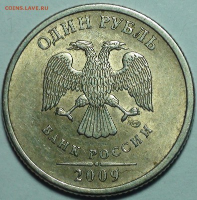 1 рубль 2009 сп немагнитный и другие вопросы от АлексейN - DSC09543.JPG