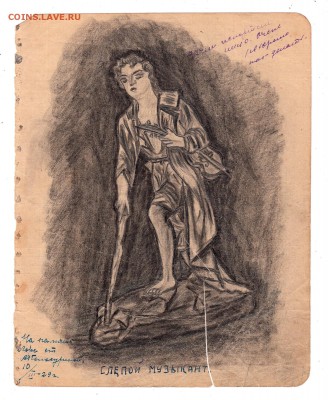 Рисунок "Слепой музыкант" 10 марта 1929г, оценка - IMG