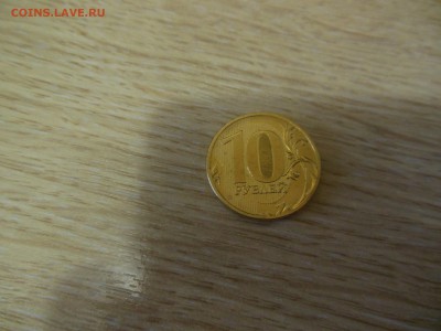 10 руб.2011г.ммд из оборота в блеске до 7.03.17г. - DSCN0529.JPG