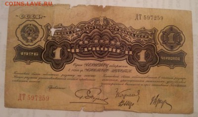 1 червонец 1926 года!! - 42