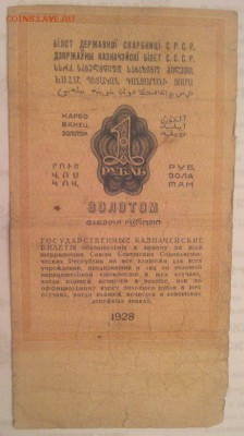 1 рубль золотом 1928 года!! - 41