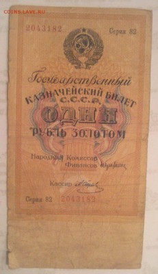1 рубль золотом 1928 года!! - 40