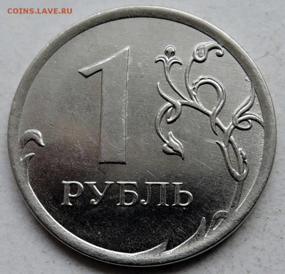 1 рубль 2013 г. ММД - ПОЛНЫЙ РАСКОЛ   до 06.03 в 22.00 - DSCN0220