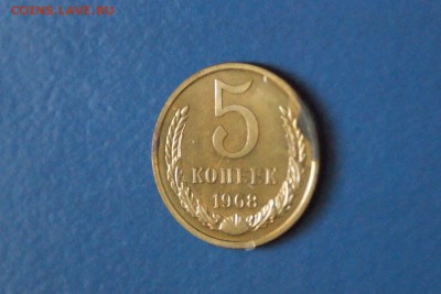 5 копеек 1968 года из набора ГБ СССР до 03.03.2017 - 4.JPG