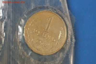 1 рубль 1968 года из набора ГБ СССР до 03.03.17 - 12.JPG