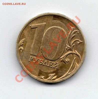 10 руб. 2009г ММД шт? - 10р10