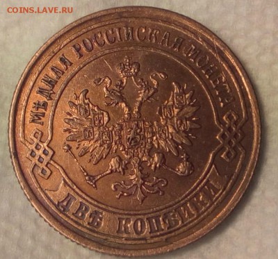 2 копейки 1875 ем au-unc - IMG_20170228_172924